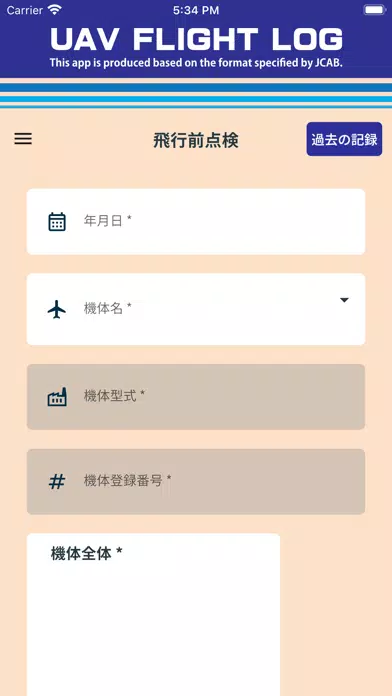 UAV Flight Log应用截图