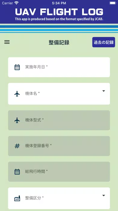 UAV Flight Log应用截图