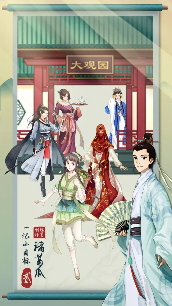 一亿小目标2 スクリーンショット