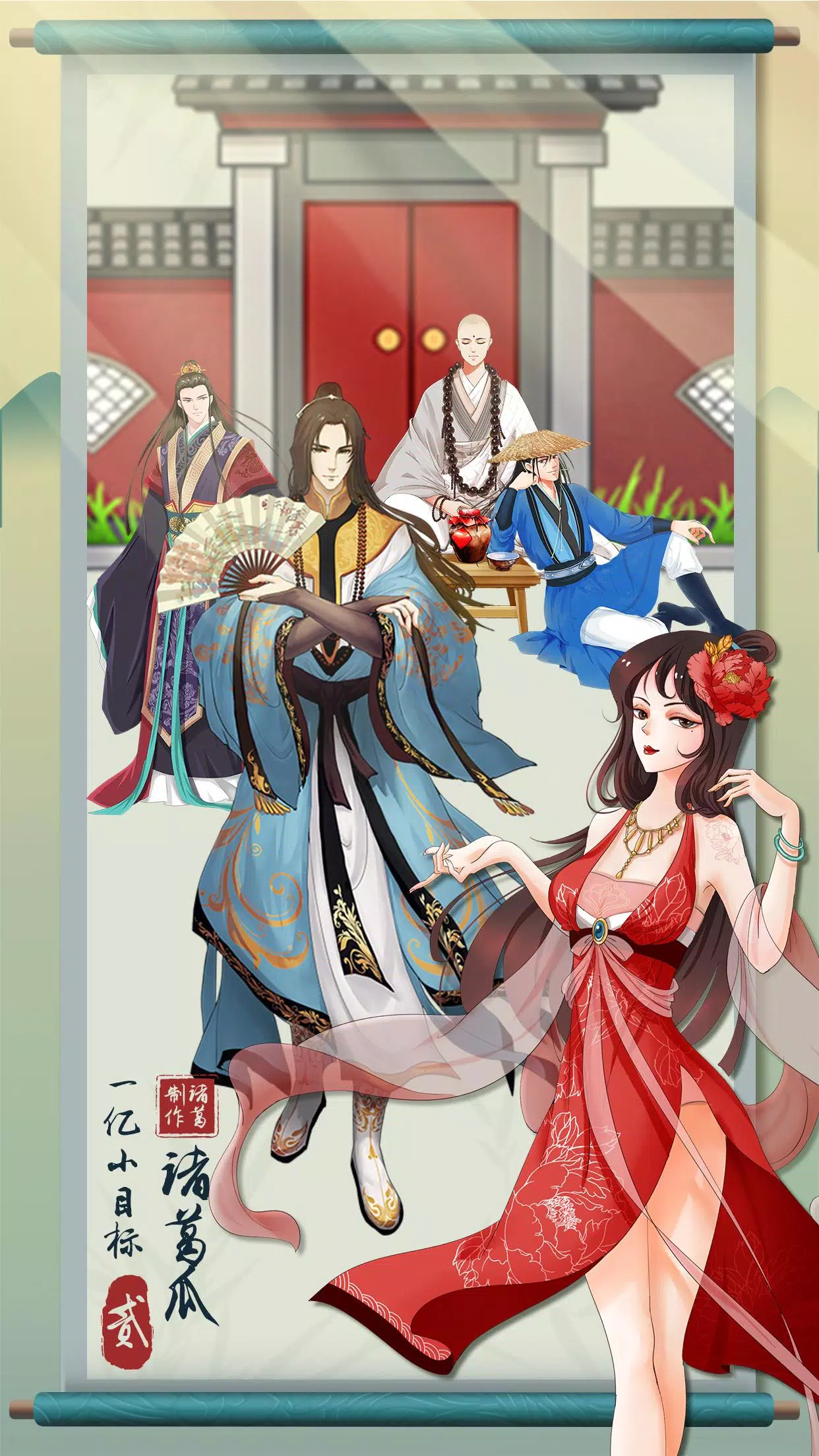 一亿小目标2 Screenshots2