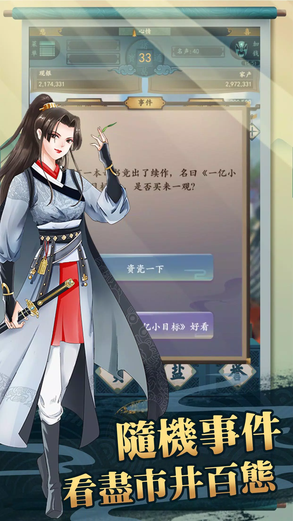 一亿小目标2 Screenshots3