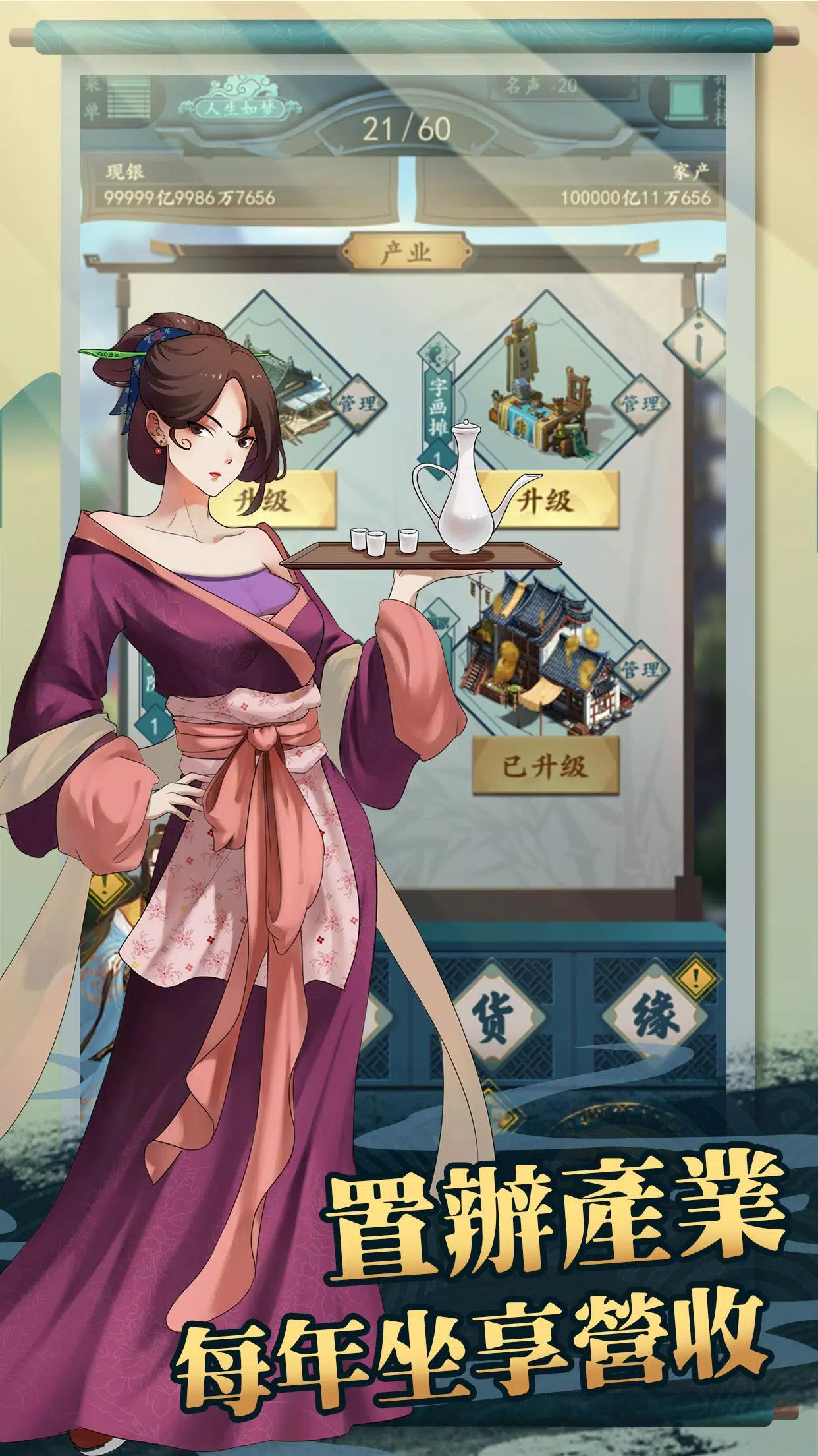 一亿小目标2 Screenshots5