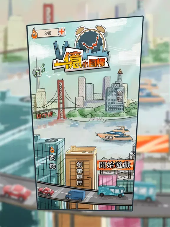 Capturas de pantalla de 一億小目標 iPad 