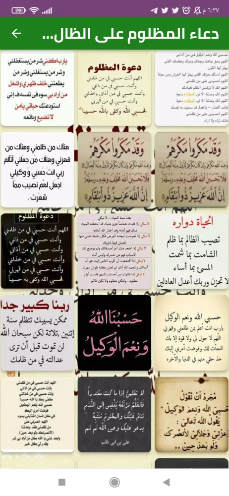 Capturas de tela do دعاء المظلوم على الظالم