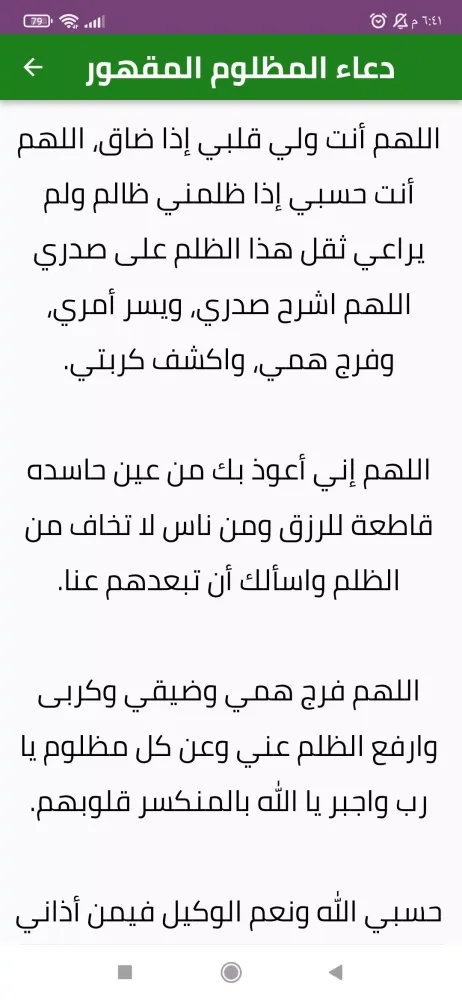 Capturas de tela do دعاء المظلوم على الظالم