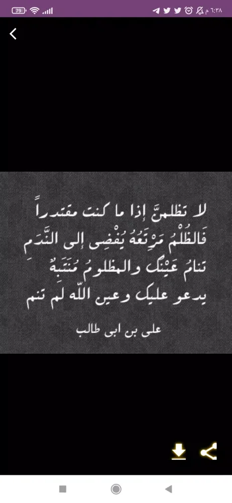 Capturas de tela do دعاء المظلوم على الظالم