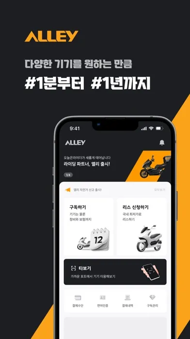 앨리 - 당신의 라이딩 파트너 سکرین شاٹس
