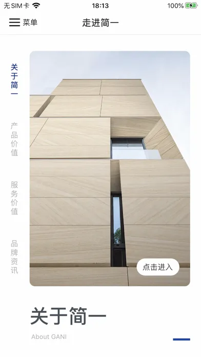GANI 简一(手机版) 스크린샷