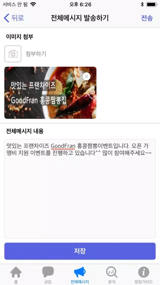 Capturas de tela do GoodFran 코치