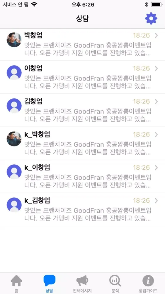 Capturas de tela do GoodFran 코치