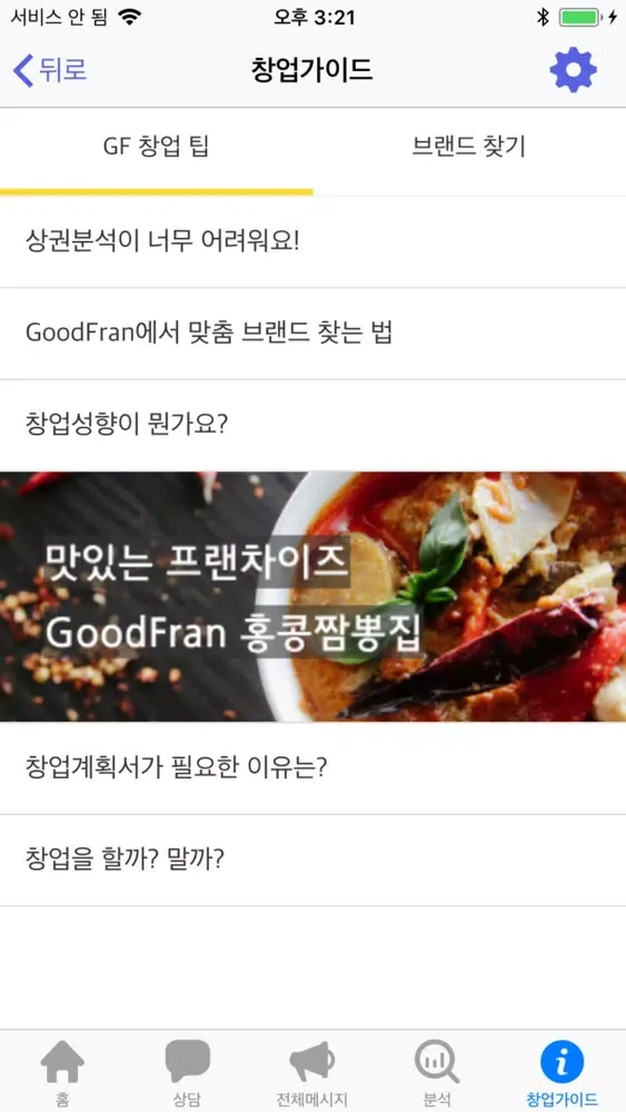 Capturas de tela do GoodFran 코치