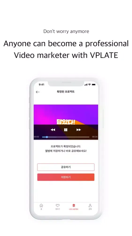 Ảnh chụp màn hình của VPLATE - Video Ads Maker