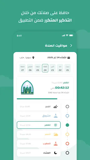 الطريق الى الجنة، اذكار، قصص Screenshots