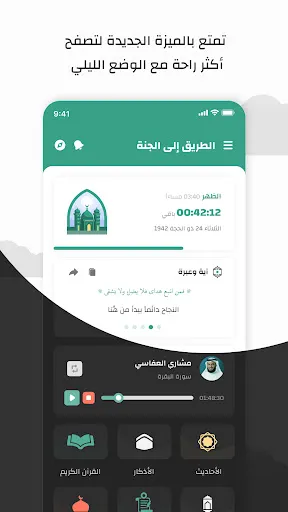 الطريق الى الجنة، اذكار، قصص Screenshots