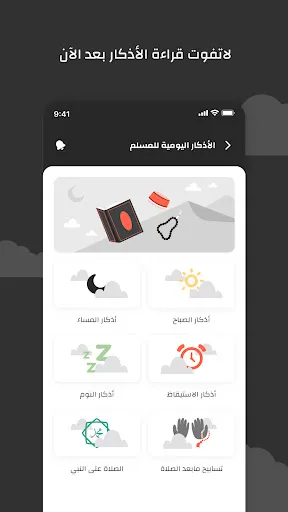 الطريق الى الجنة، اذكار، قصص Screenshots