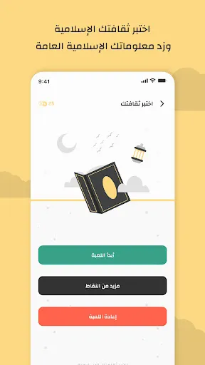 الطريق الى الجنة، اذكار، قصص Screenshots
