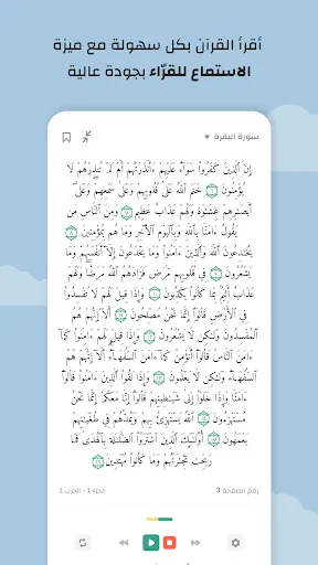 الطريق الى الجنة، اذكار، قصص Screenshots