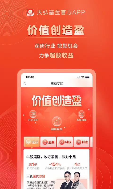 天弘基金 Screenshots1