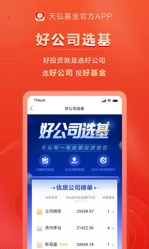 天弘基金 Screenshots2