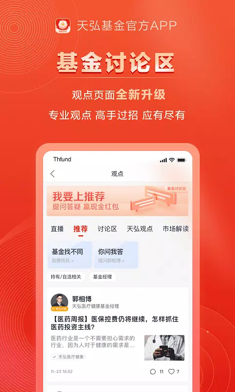 天弘基金 Screenshots3