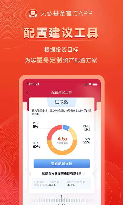 天弘基金 Screenshots4