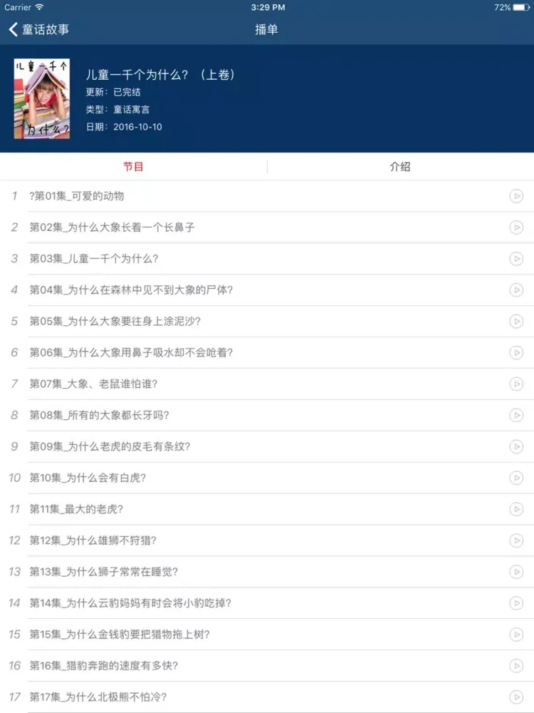 ภาพหน้าจอของ 儿童故事 - 讲故事大全 iPad 