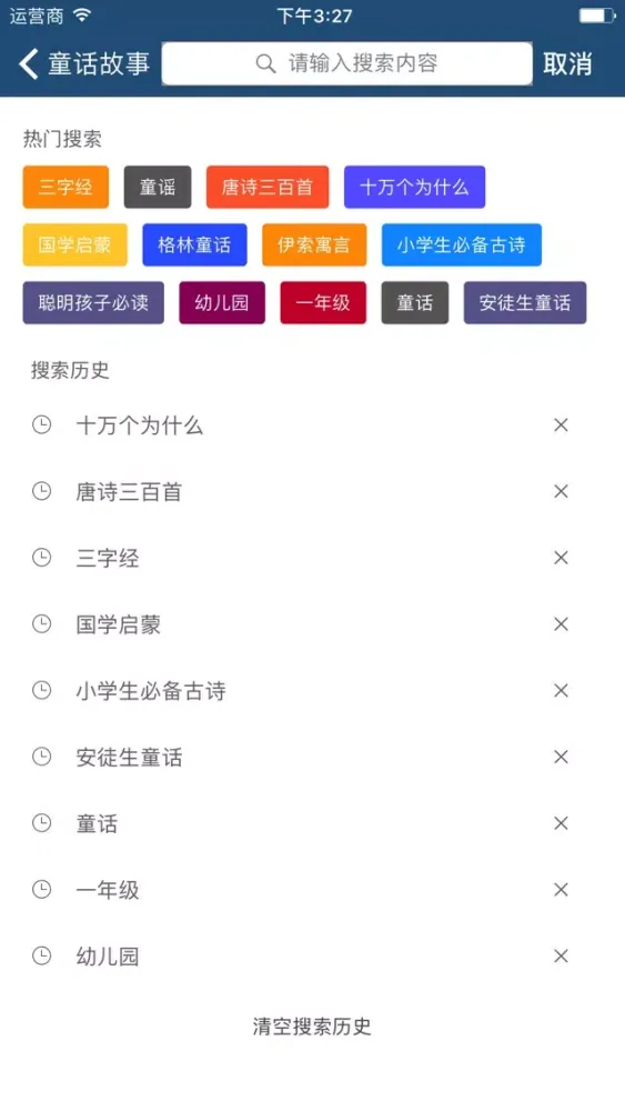 ภาพหน้าจอของ 儿童故事 - 讲故事大全