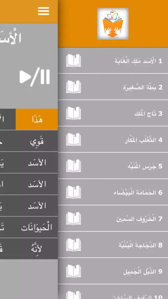 Zrzuty ekranu Easy Reading Arabic