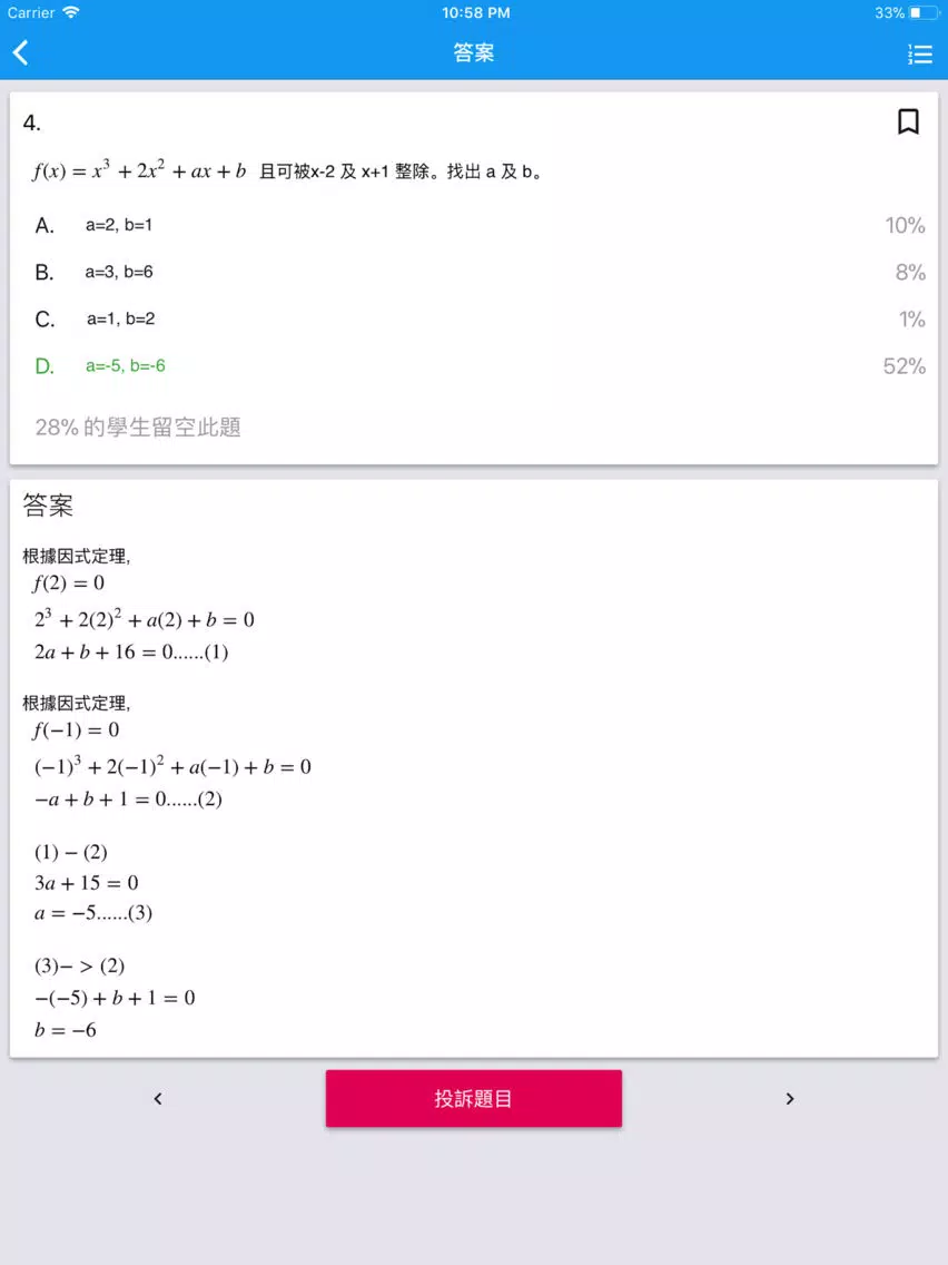 thinka：DSE數學練習平台 iPad 应用截图
