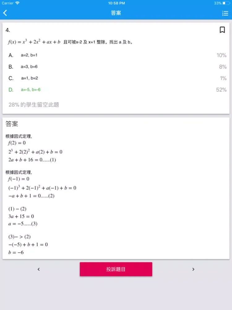 Zrzuty ekranu thinka：DSE數學練習平台 iPad 