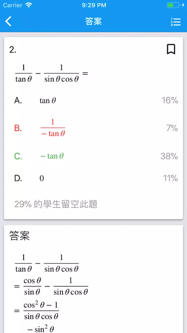 thinka：DSE數學練習平台应用截图