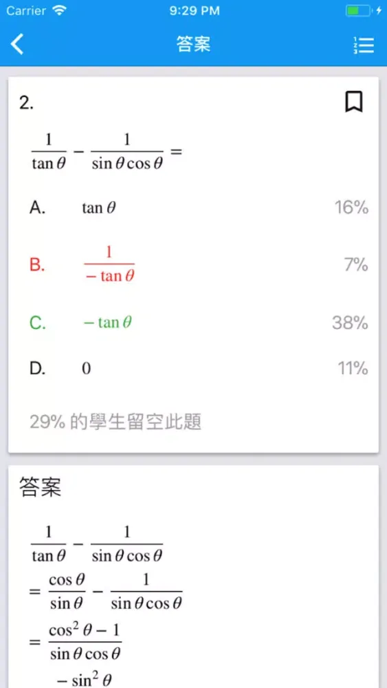 Zrzuty ekranu thinka：DSE數學練習平台