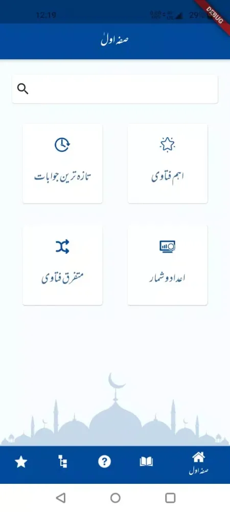 Tangkapan layar Urdu Fatwa