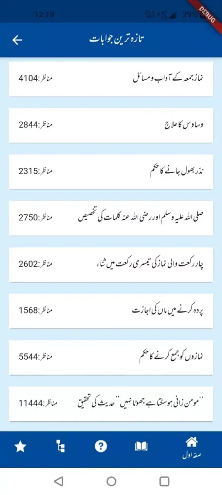Tangkapan layar Urdu Fatwa