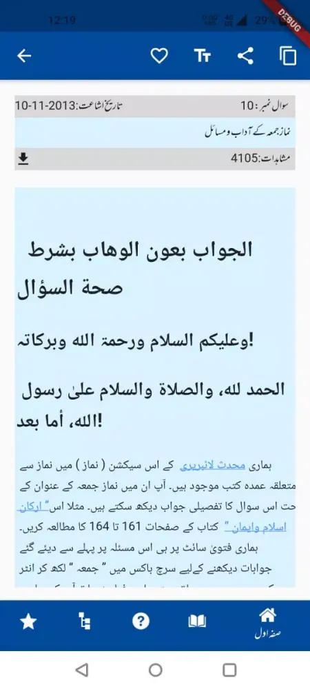 Tangkapan layar Urdu Fatwa