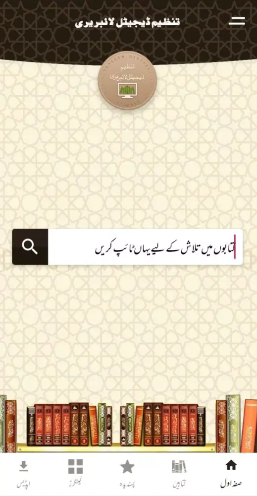 Tanzeem Screenshots