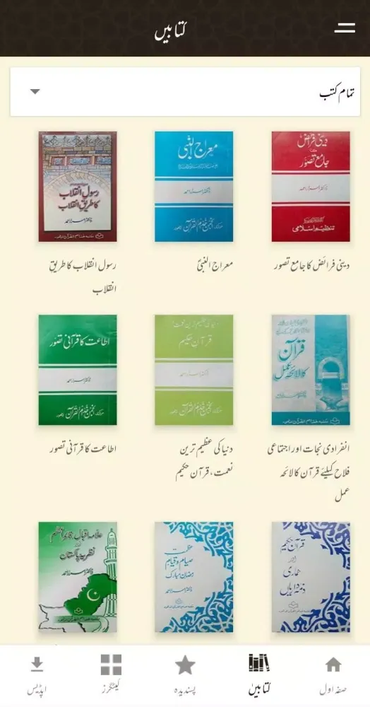 Tanzeem Screenshots