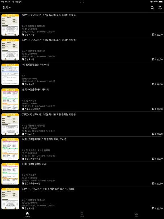 공공도서관 iPad  Screenshots