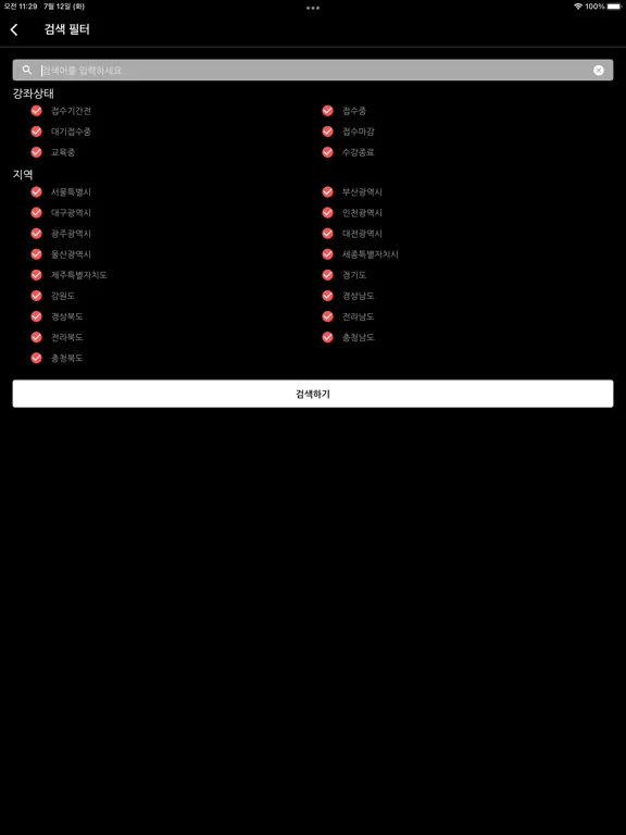 공공도서관 iPad  Screenshots