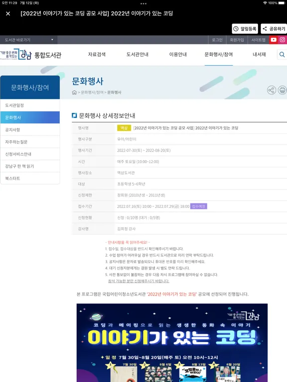 공공도서관 iPad  Screenshots