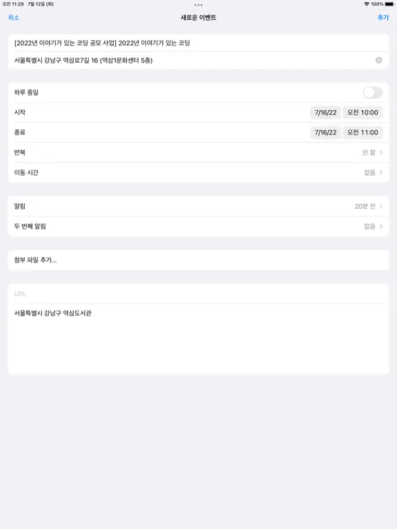 공공도서관 iPad  Screenshots