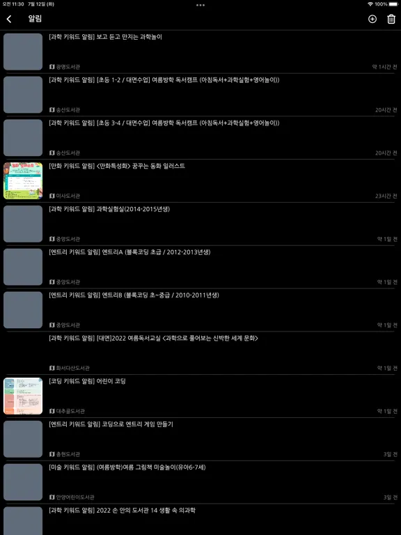공공도서관 iPad  Screenshots