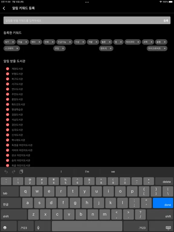 공공도서관 iPad  Screenshots