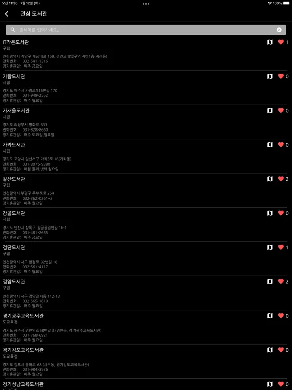 공공도서관 iPad  Screenshots