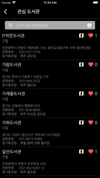 공공도서관 Screenshots