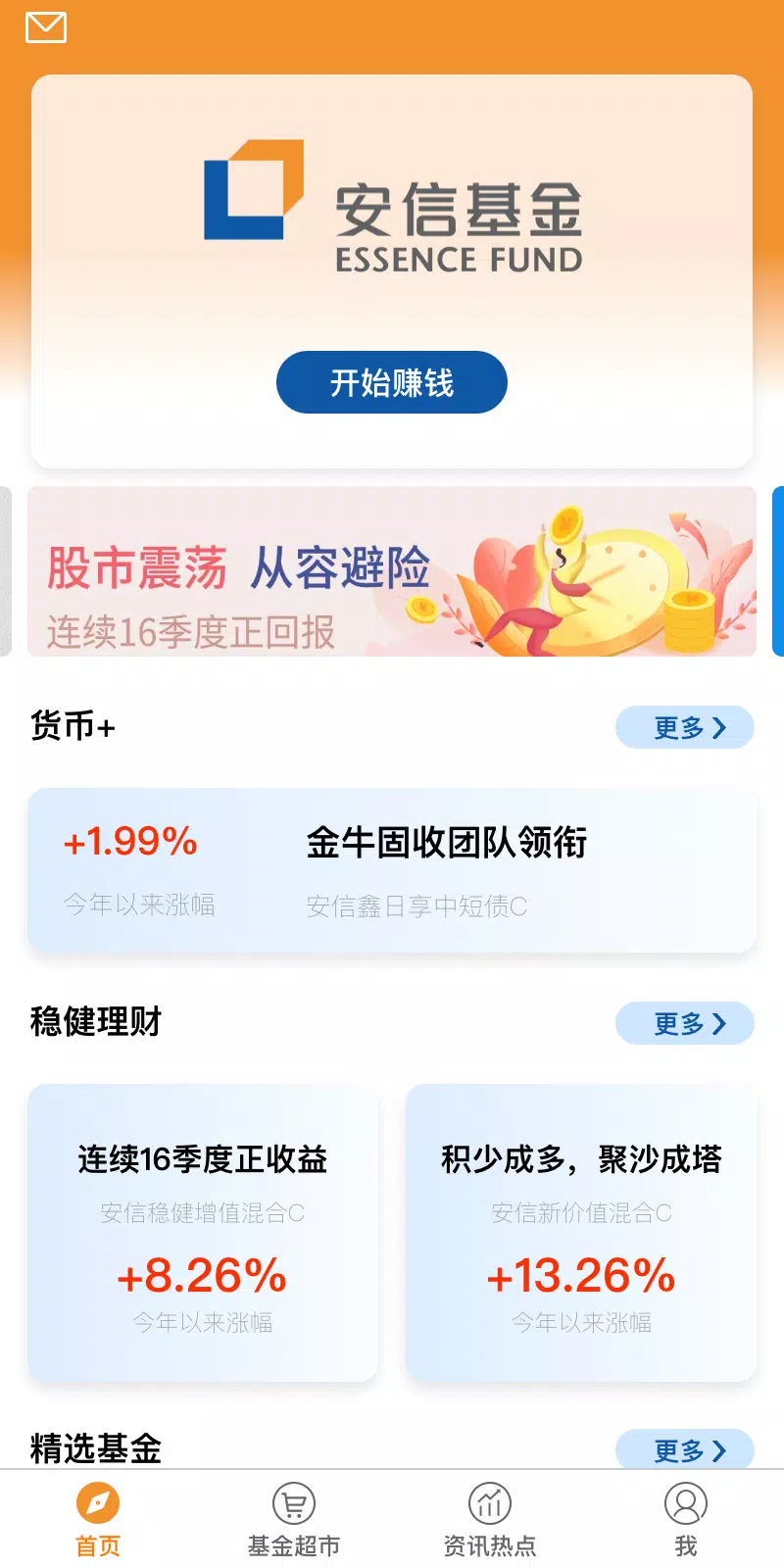 安信基金 Screenshots1