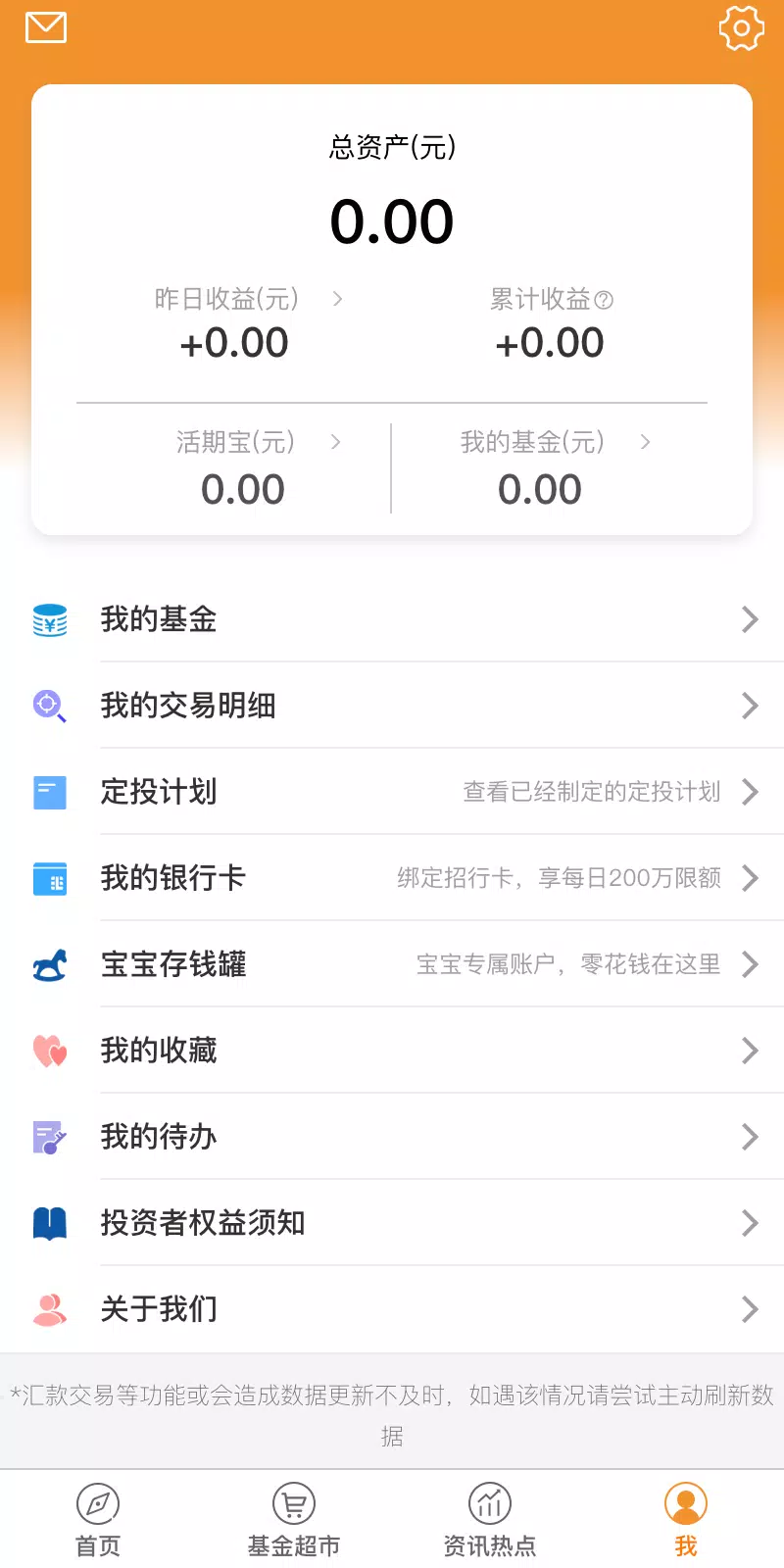 安信基金 Screenshots2