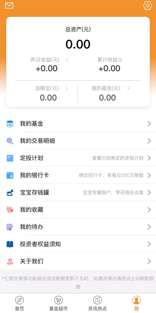 Capturas de pantalla de 安信基金