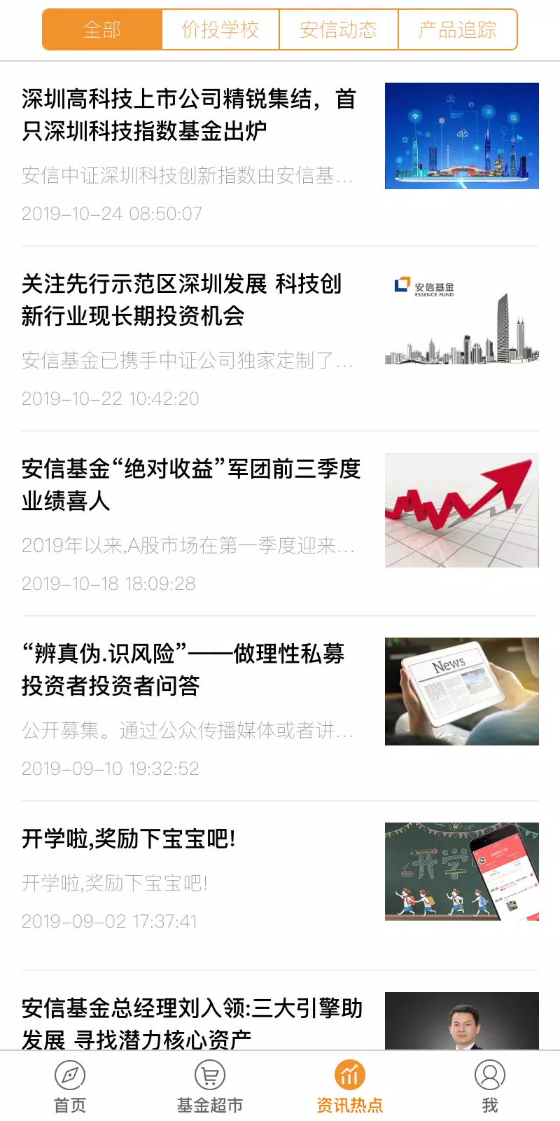 安信基金 Screenshots3