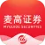 麦高证券